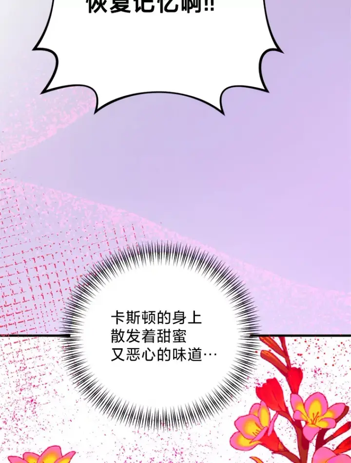 漫画《请痛快地处决我》44.疯狂的爱第72张图
