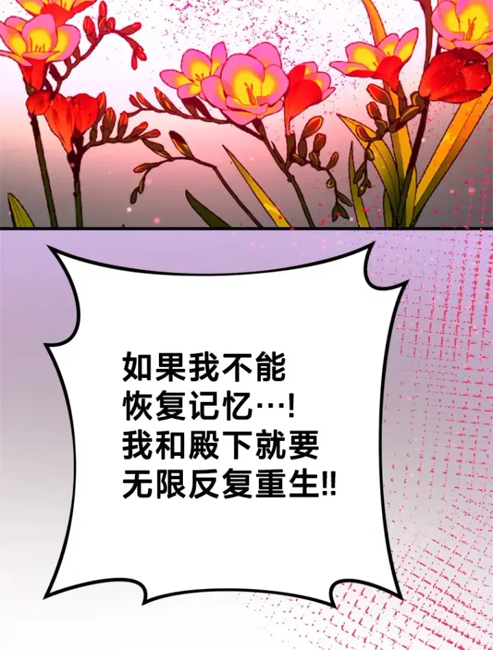 漫画《请痛快地处决我》44.疯狂的爱第73张图