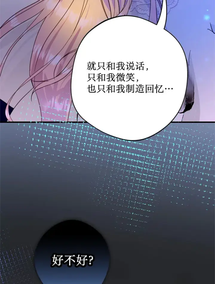 漫画《请痛快地处决我》44.疯狂的爱第76张图