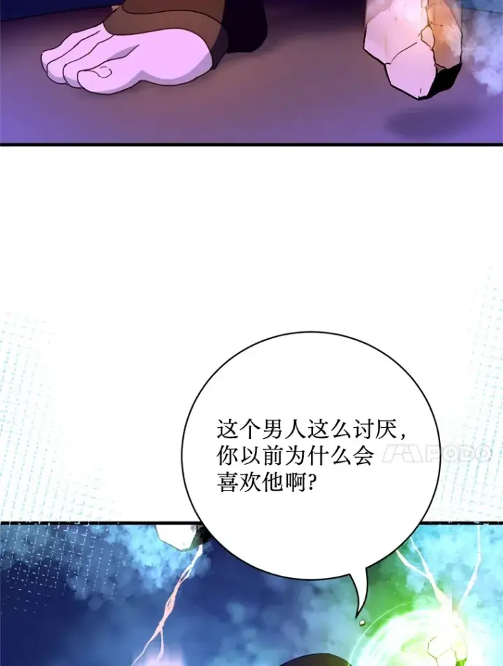 漫画《请痛快地处决我》44.疯狂的爱第84张图