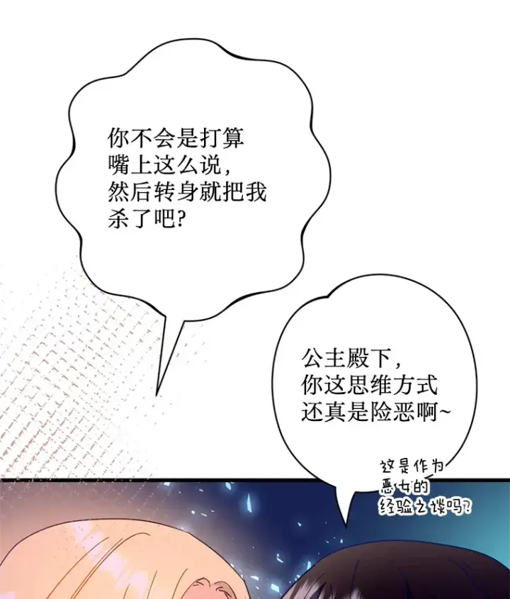 漫画《请痛快地处决我》44.疯狂的爱第95张图