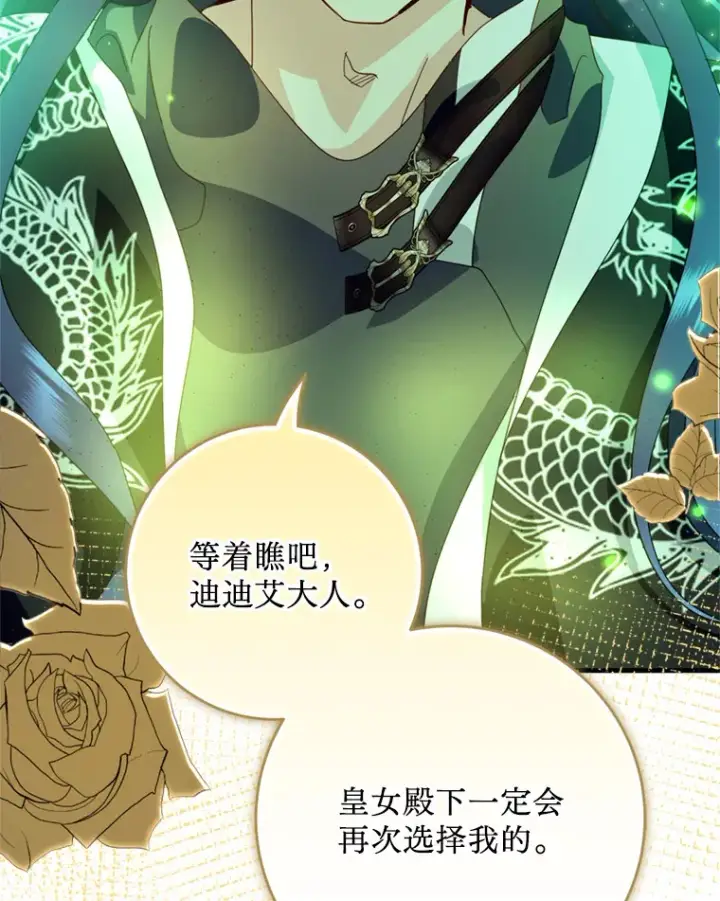 漫画《请痛快地处决我》45.刺杀第10张图