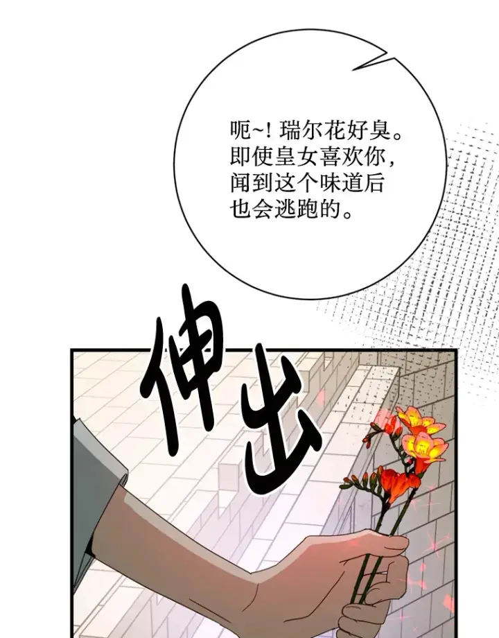 漫画《请痛快地处决我》45.刺杀第108张图