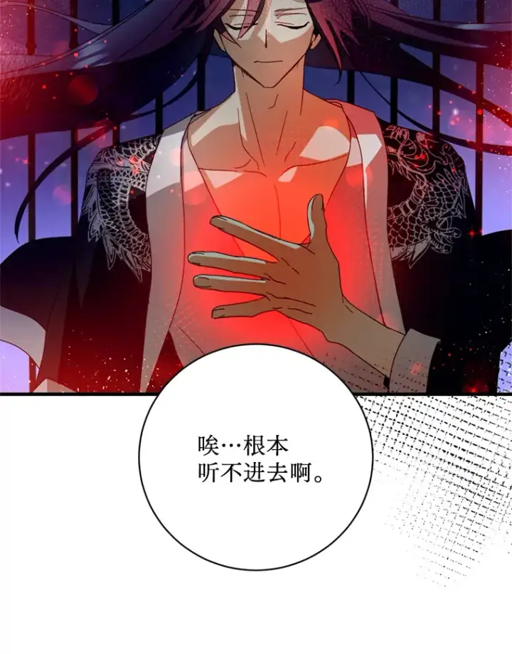 漫画《请痛快地处决我》45.刺杀第110张图