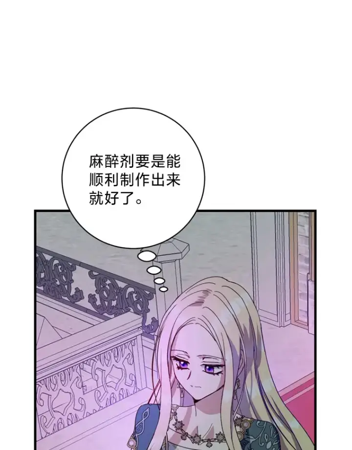 漫画《请痛快地处决我》45.刺杀第111张图
