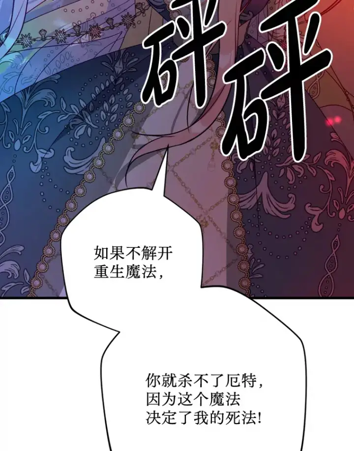 漫画《请痛快地处决我》45.刺杀第127张图