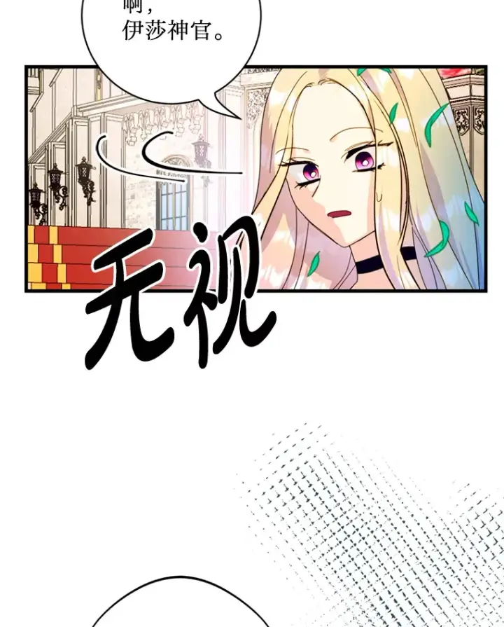 漫画《请痛快地处决我》45.刺杀第23张图