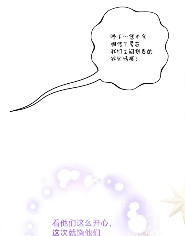 漫画《请痛快地处决我》45.刺杀第50张图