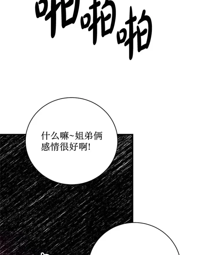 漫画《请痛快地处决我》45.刺杀第63张图