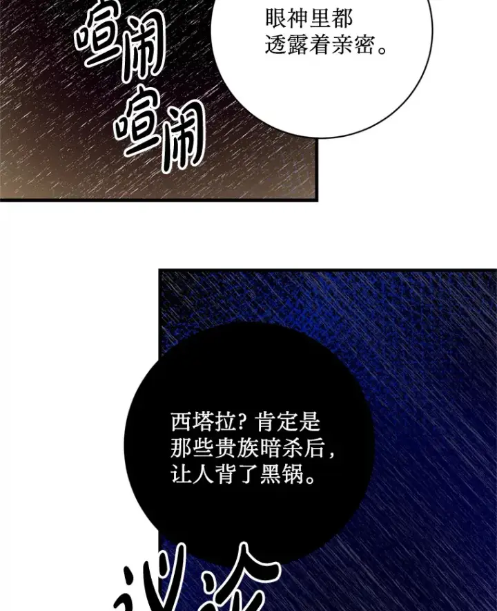 漫画《请痛快地处决我》45.刺杀第64张图
