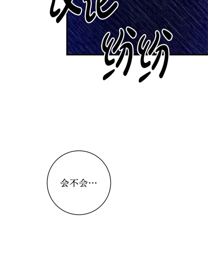 漫画《请痛快地处决我》45.刺杀第65张图