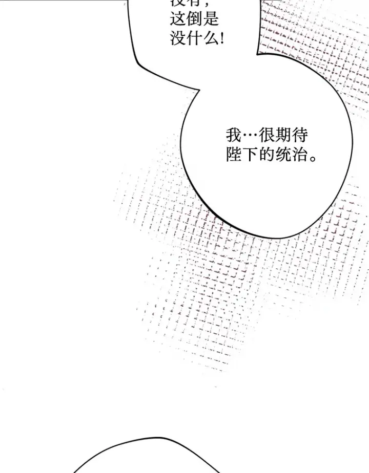 漫画《请痛快地处决我》45.刺杀第78张图