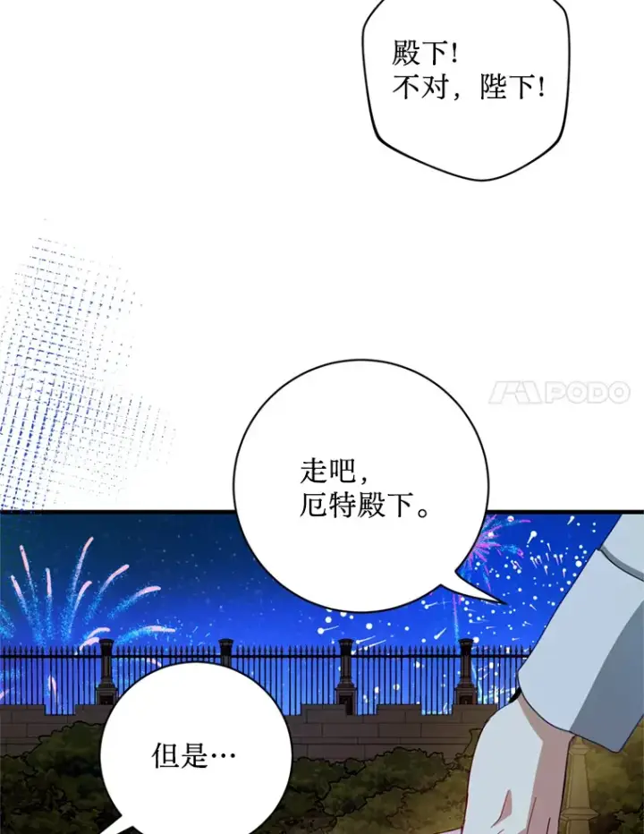 漫画《请痛快地处决我》45.刺杀第89张图