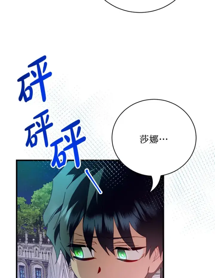 漫画《请痛快地处决我》45.刺杀第93张图
