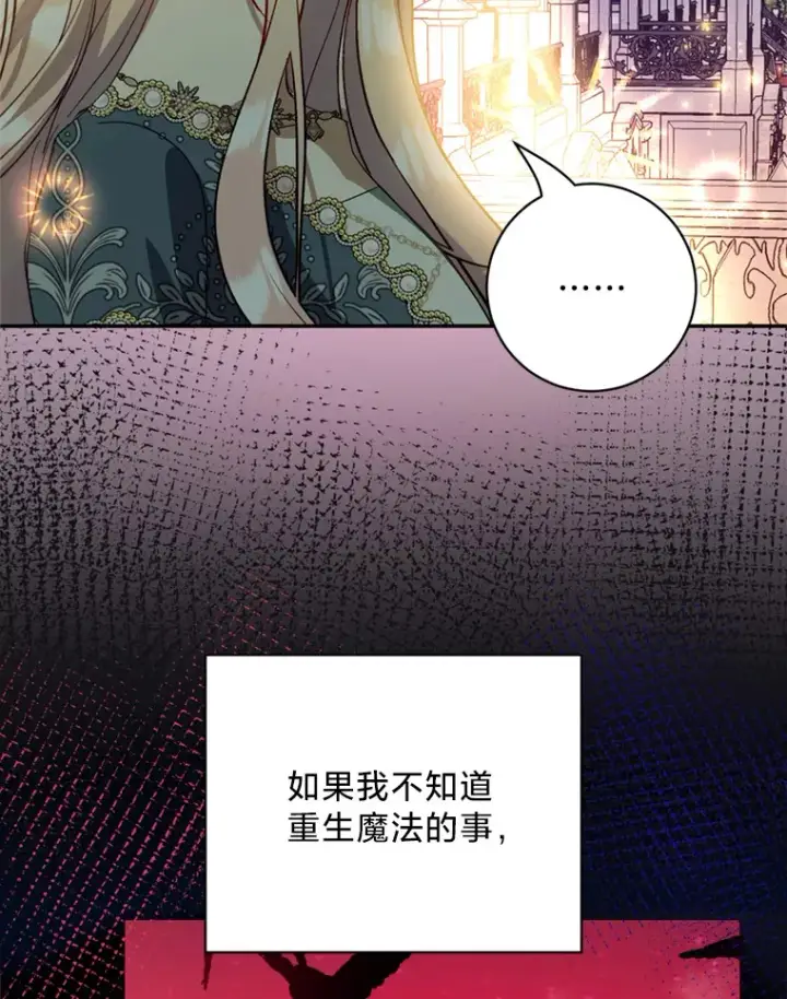 漫画《请痛快地处决我》45.刺杀第98张图