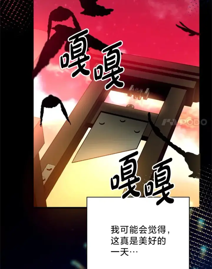 漫画《请痛快地处决我》45.刺杀第99张图