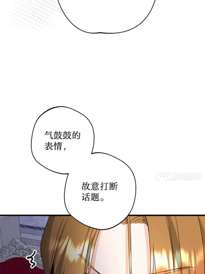 漫画《请痛快地处决我》46.噩梦第24张图