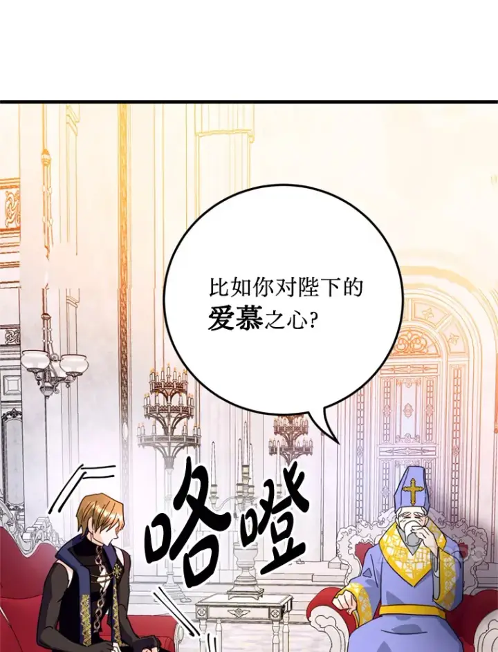 漫画《请痛快地处决我》46.噩梦第27张图