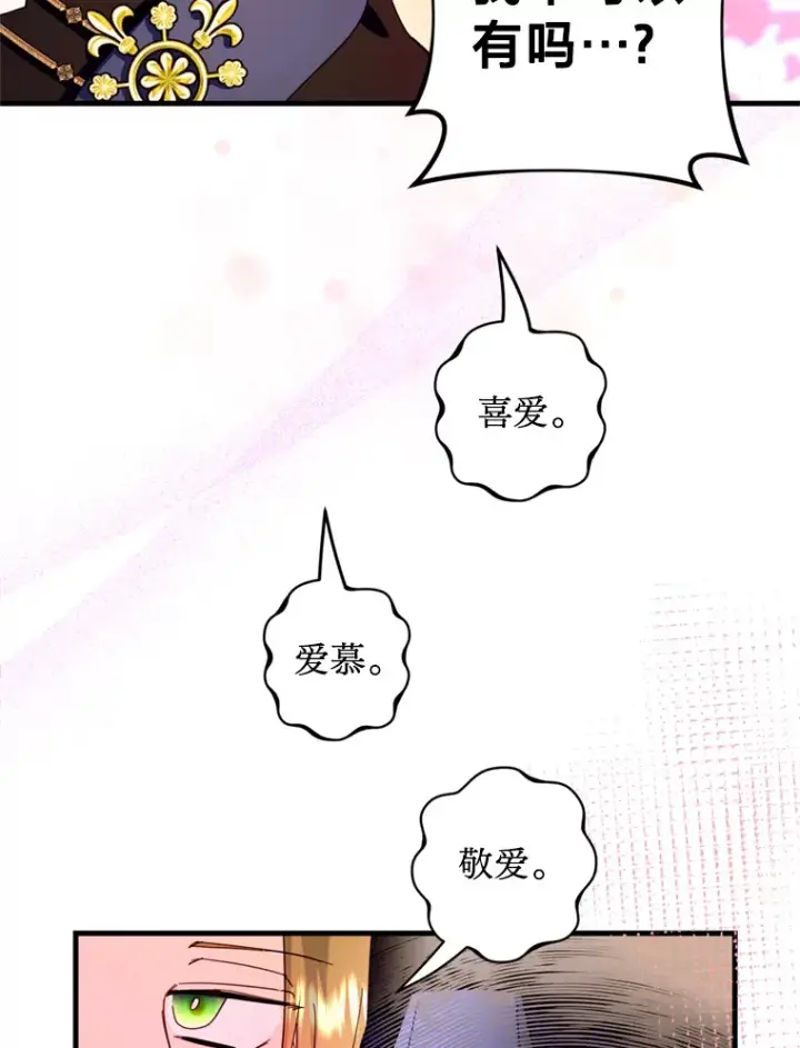 漫画《请痛快地处决我》46.噩梦第30张图