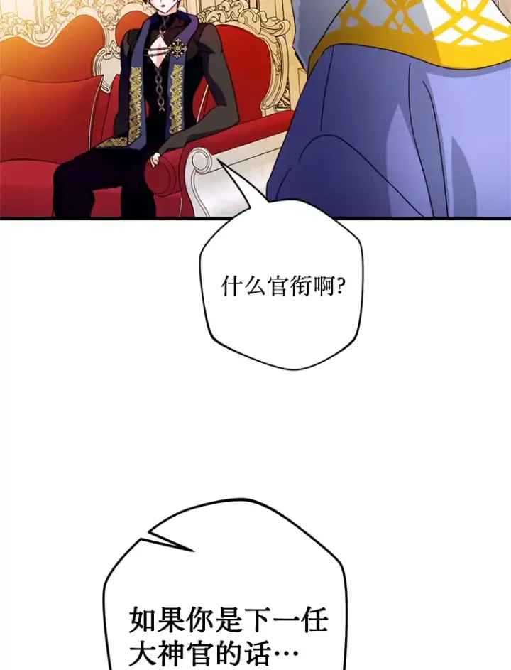 漫画《请痛快地处决我》46.噩梦第33张图