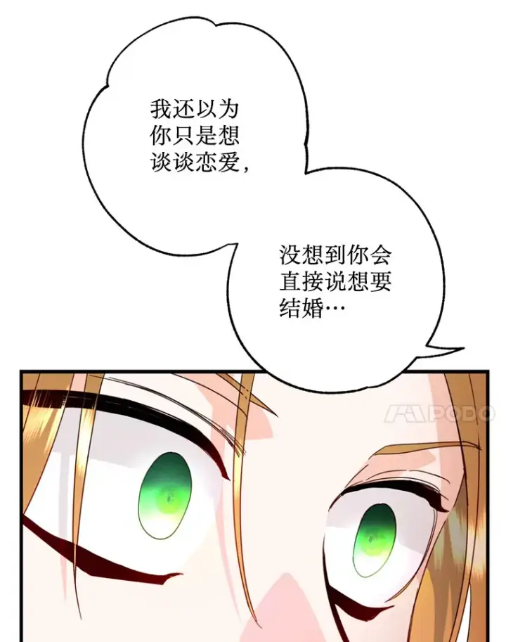 漫画《请痛快地处决我》46.噩梦第50张图