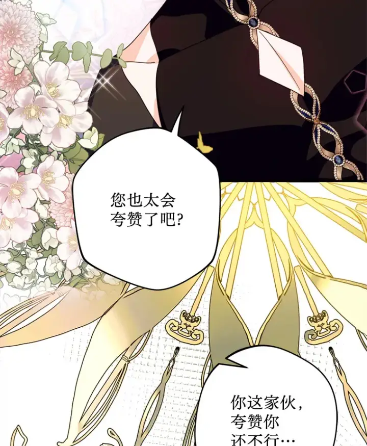 漫画《请痛快地处决我》46.噩梦第70张图
