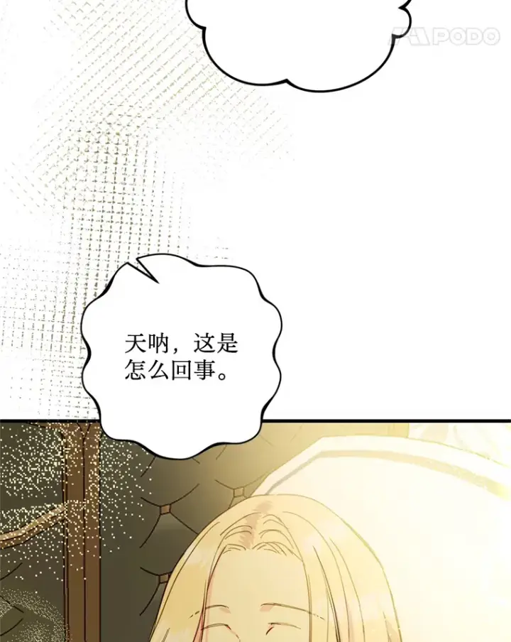 漫画《请痛快地处决我》46.噩梦第78张图
