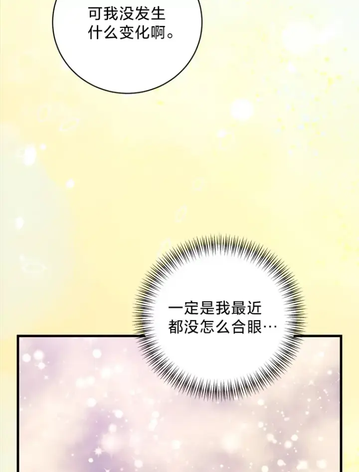 漫画《请痛快地处决我》47.快叫醒我！第10张图