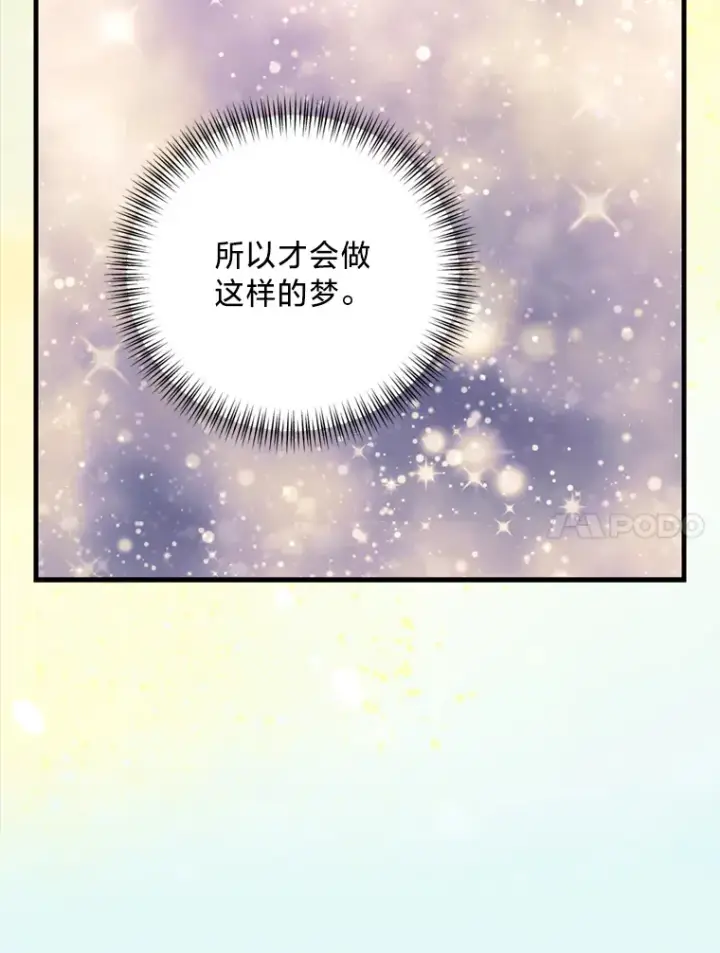 漫画《请痛快地处决我》47.快叫醒我！第11张图