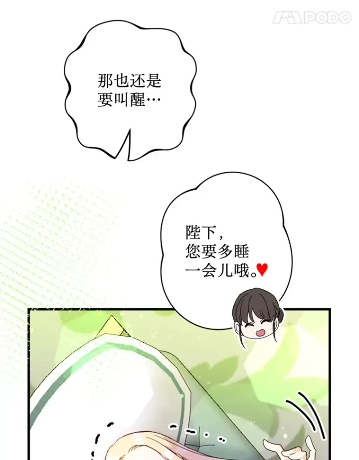 漫画《请痛快地处决我》47.快叫醒我！第115张图