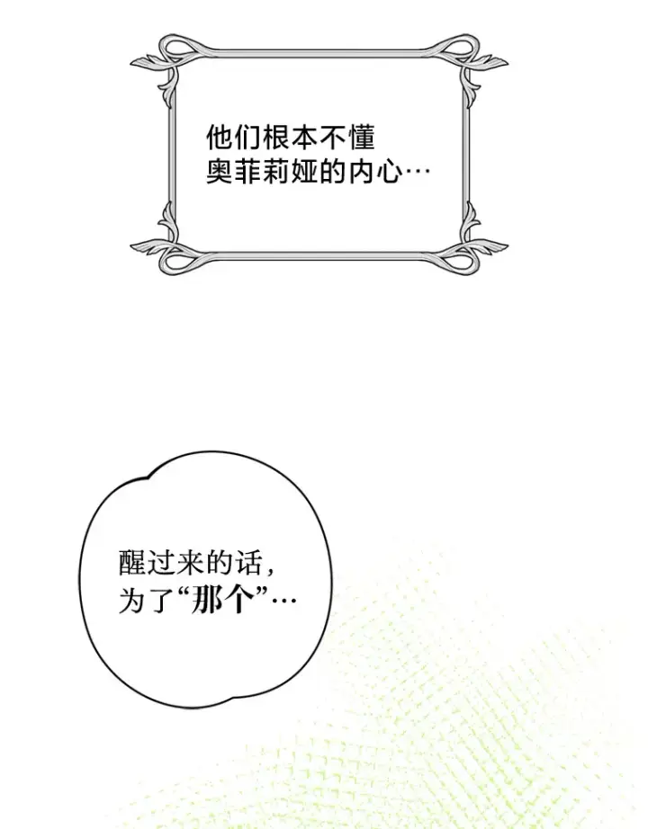 漫画《请痛快地处决我》47.快叫醒我！第117张图