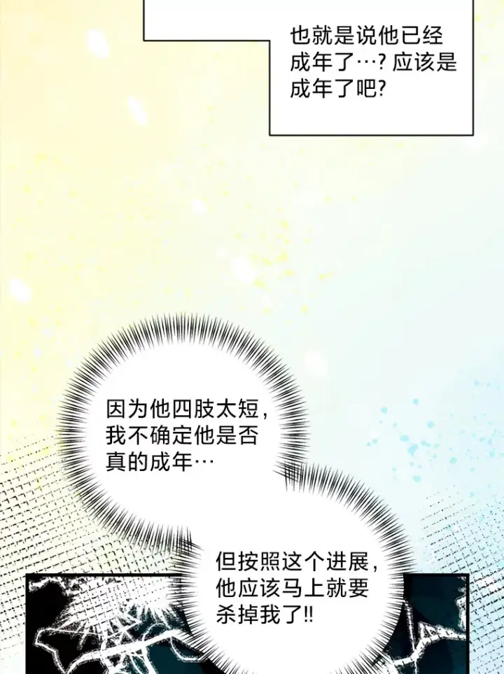 漫画《请痛快地处决我》47.快叫醒我！第19张图