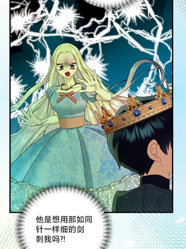 漫画《请痛快地处决我》47.快叫醒我！第20张图