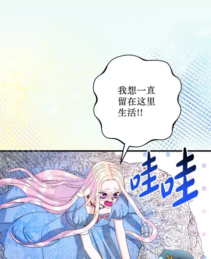 漫画《请痛快地处决我》47.快叫醒我！第32张图
