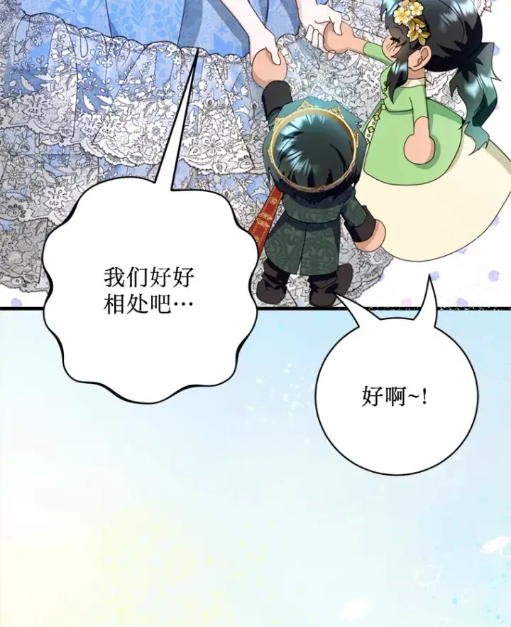 漫画《请痛快地处决我》47.快叫醒我！第33张图