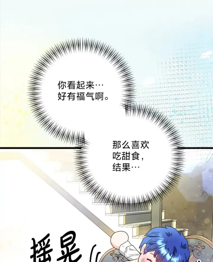 漫画《请痛快地处决我》47.快叫醒我！第53张图