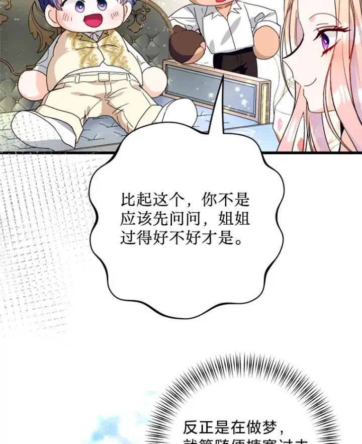 漫画《请痛快地处决我》47.快叫醒我！第56张图