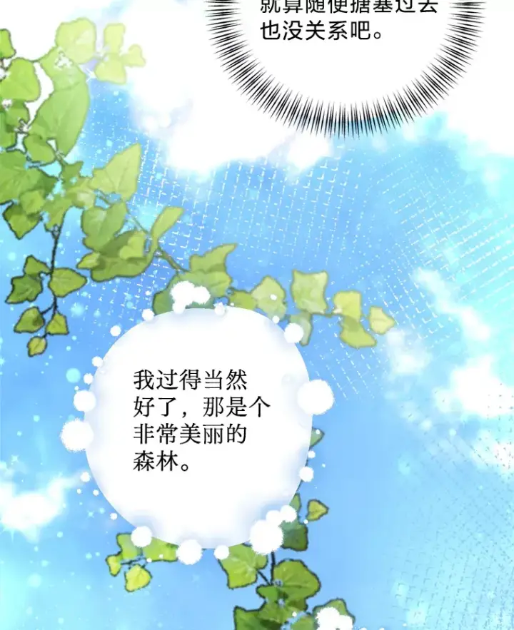 漫画《请痛快地处决我》47.快叫醒我！第57张图