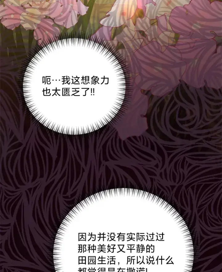 漫画《请痛快地处决我》47.快叫醒我！第60张图