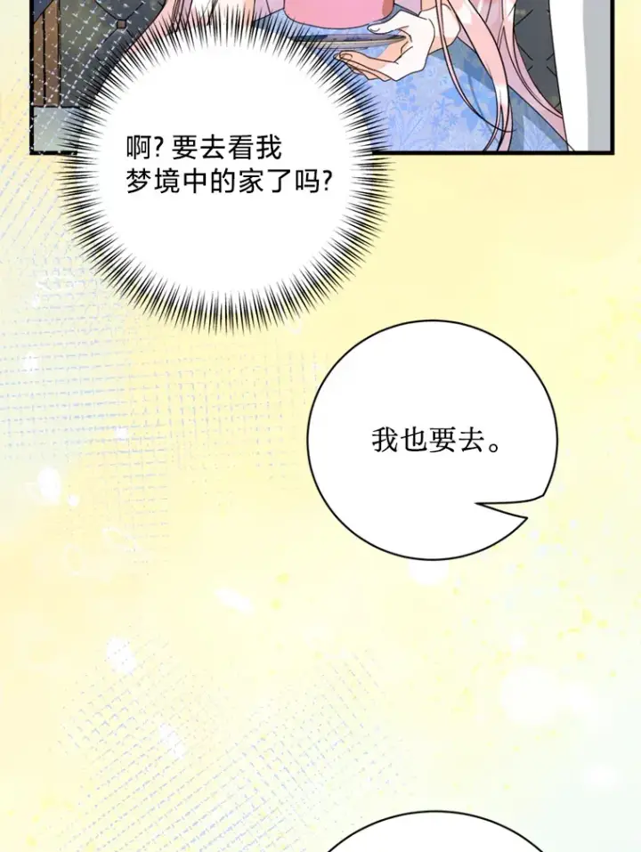 漫画《请痛快地处决我》47.快叫醒我！第66张图