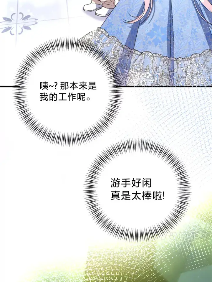 漫画《请痛快地处决我》47.快叫醒我！第68张图