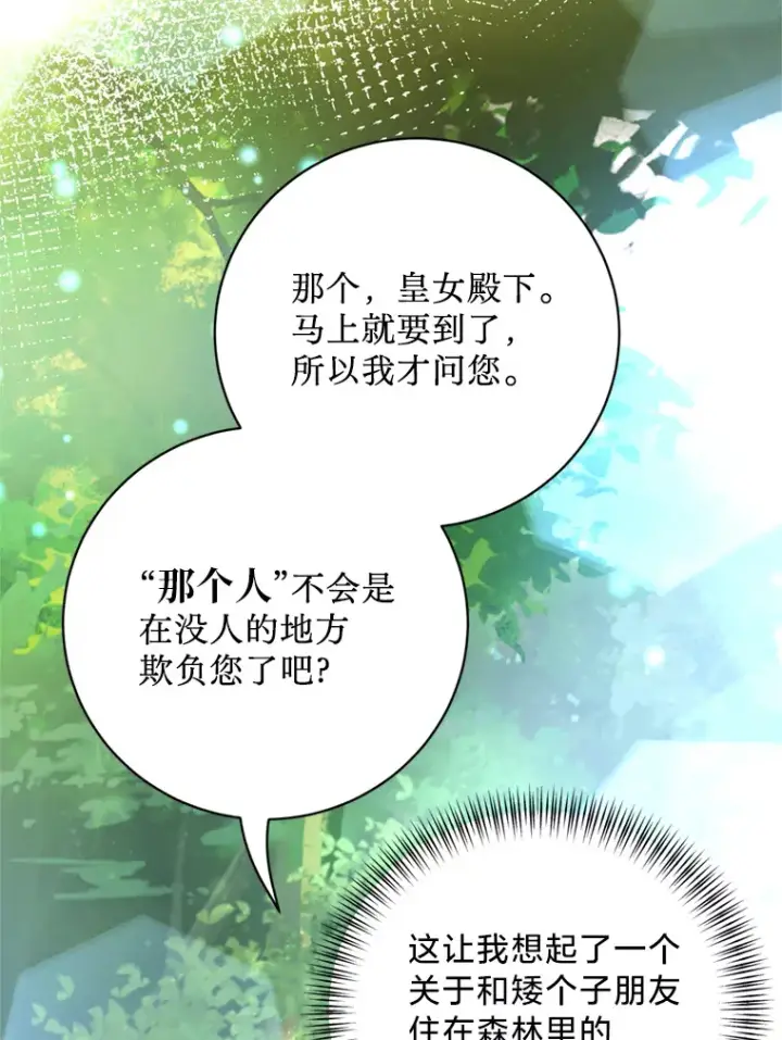 漫画《请痛快地处决我》47.快叫醒我！第69张图