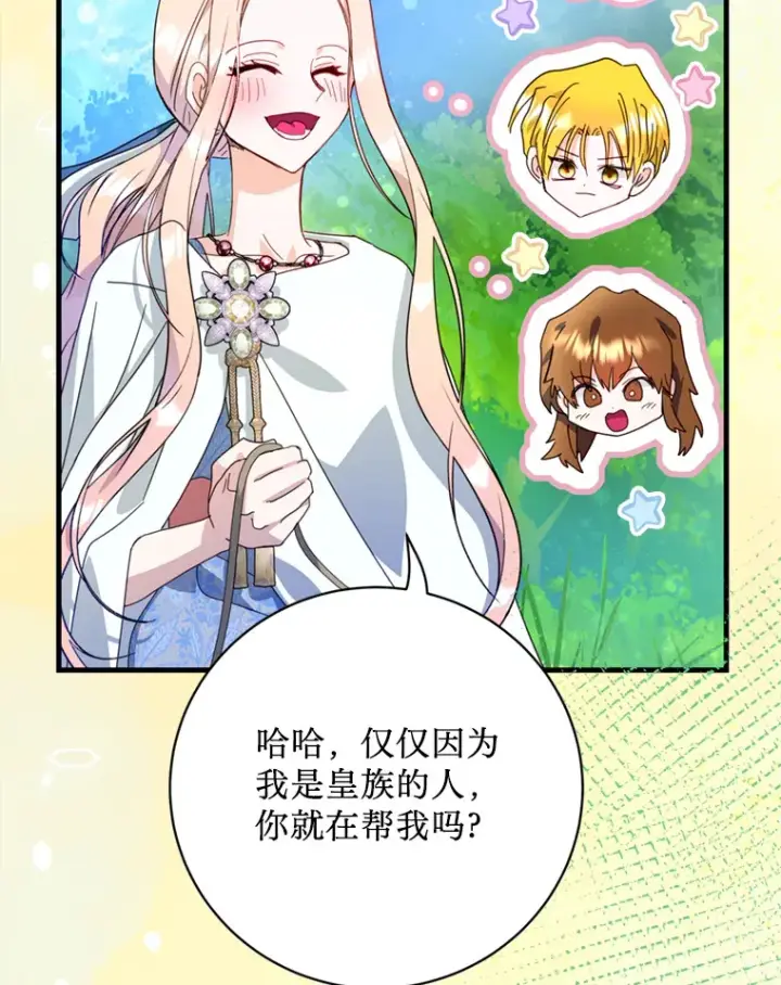 漫画《请痛快地处决我》47.快叫醒我！第73张图