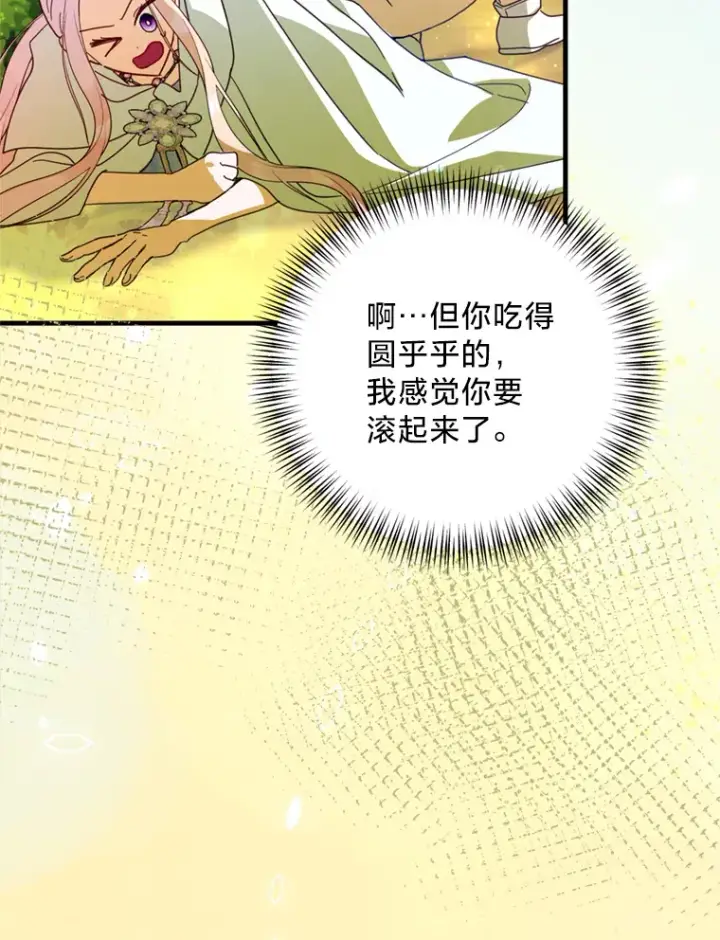 漫画《请痛快地处决我》47.快叫醒我！第83张图