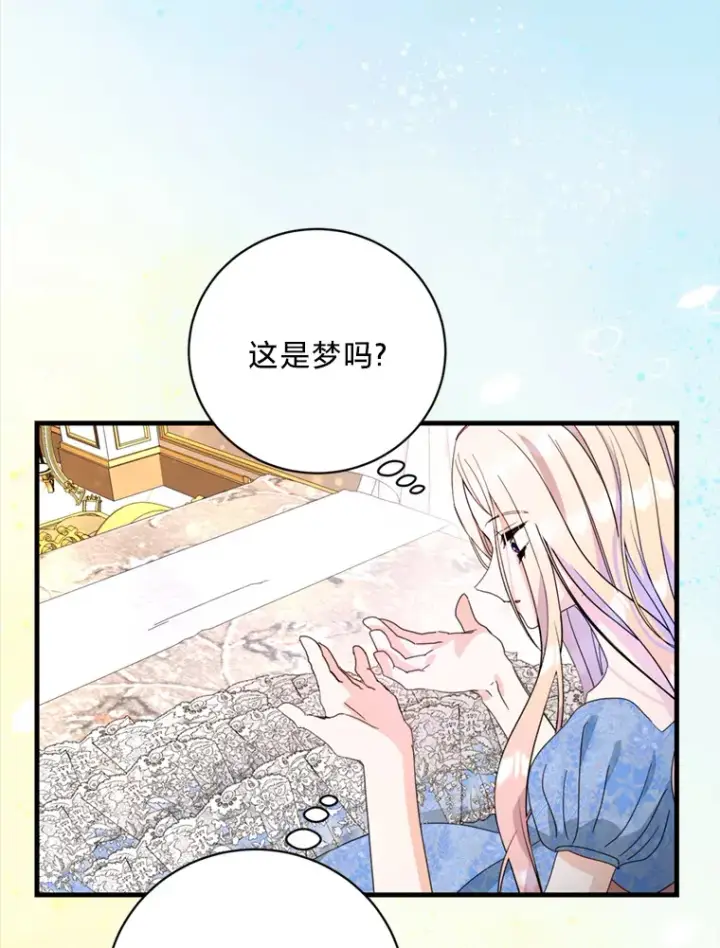 漫画《请痛快地处决我》47.快叫醒我！第9张图