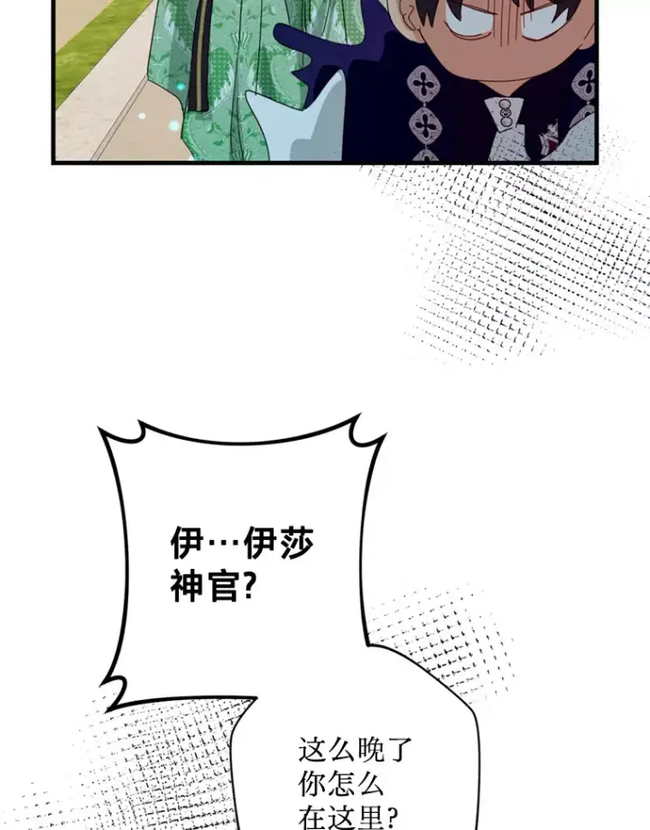 漫画《请痛快地处决我》48.重要的人第109张图