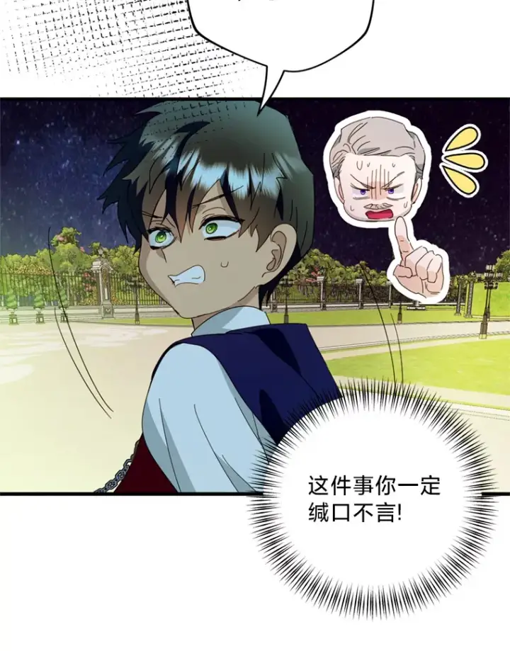漫画《请痛快地处决我》48.重要的人第110张图