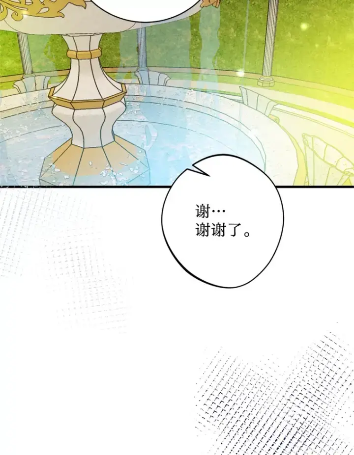 漫画《请痛快地处决我》48.重要的人第113张图