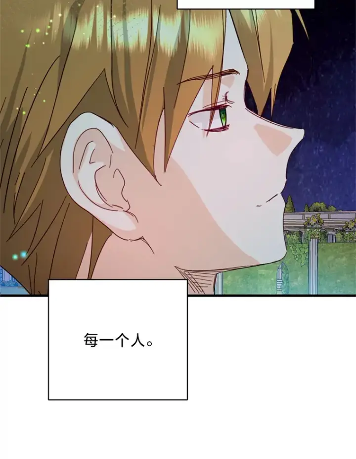 漫画《请痛快地处决我》48.重要的人第117张图