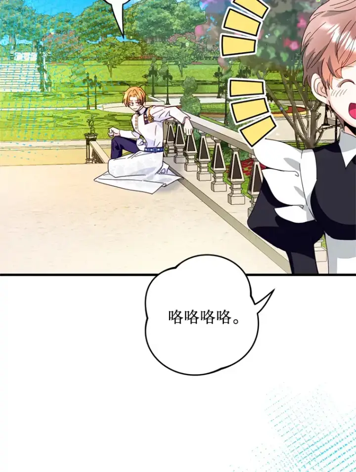 漫画《请痛快地处决我》48.重要的人第19张图